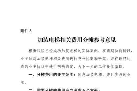 六层加装电梯平层入户分摊比例