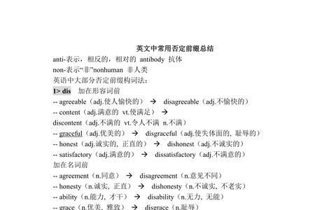 correct的否定前缀意思