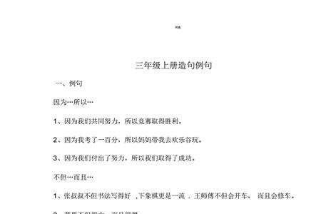 但并不是造句三年级