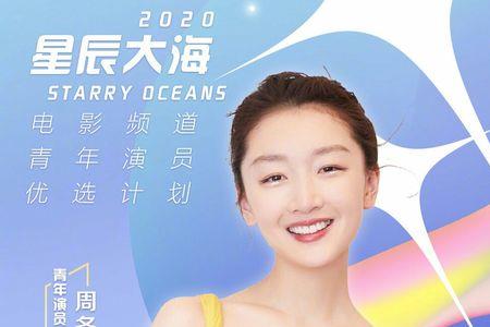 杨紫星辰大海是那年