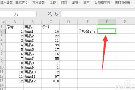 wps求和出现value怎么解决