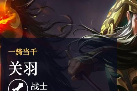 s23醉马关羽铭文出装