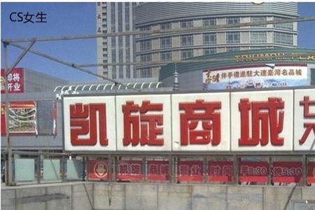 大连开发区哪里买衣服便宜