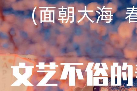 春暖花开户外运动文案