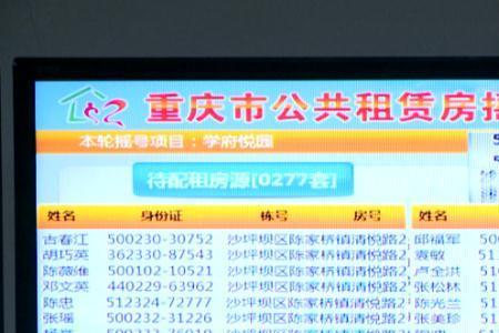 重庆公租房如何在网上交租金