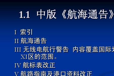 航行警告什么意思
