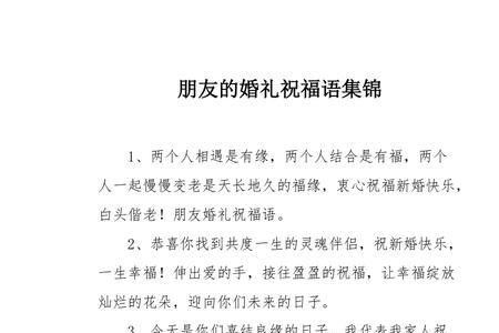 因怀孕不能参加朋友婚礼祝福语