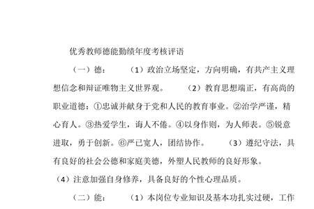 副主任考核评语