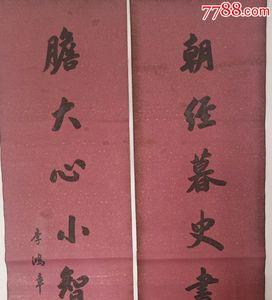 李鸿章最著名的20字对联