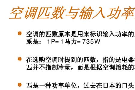 空调制冷输入功率690什么意思