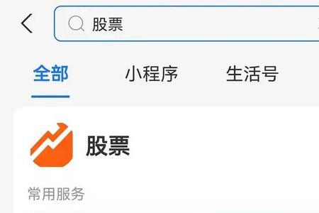 支付宝模拟炒股如何关闭