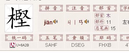 一个木字旁一个塌的一半念什么
