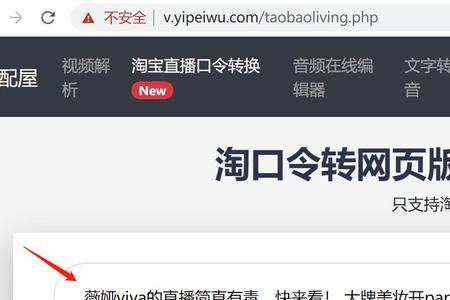 手机淘宝链接怎么转换为网页
