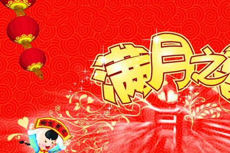 满月酒怎样不亏