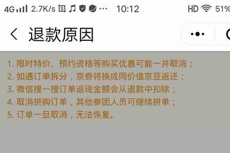 京东怎么取消退款申请撤销不了
