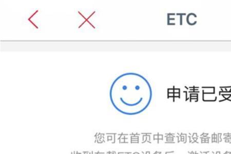 网上申请哪个省etc好