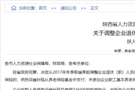 辽宁企业退休工人给取暖费吗