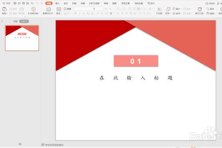 wps中ppt写字怎么跳到下一行