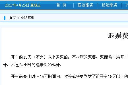 400的动车票退票会扣多少