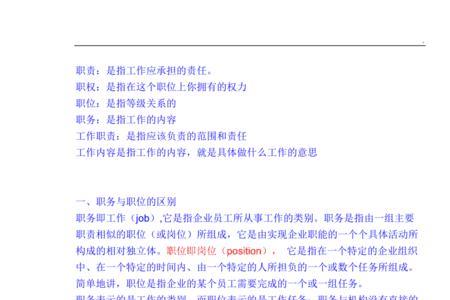 担任和任职的区别