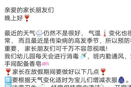 周末结束给教师群温馨提醒