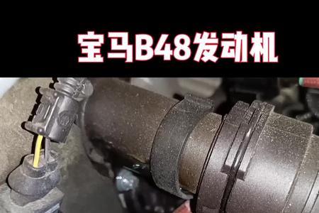 宝马b48混合气过稀并有口哨声