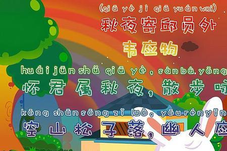秋夜送邱员外古诗