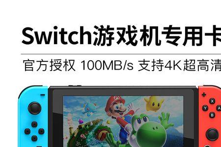 Switch游戏安装内部存储还是sd卡