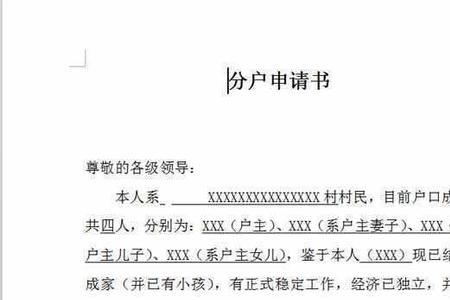 居委会分户证明怎么写