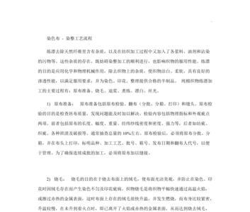 毛衣染色工艺流程