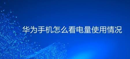 怎么看屏幕使用情况