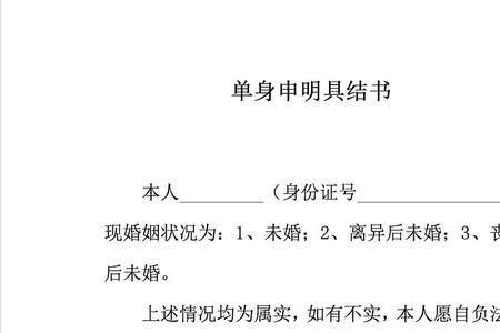 丧偶后单身证明去哪里开