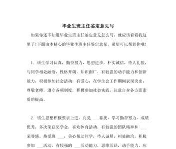 学年鉴定班级鉴定意见怎么写