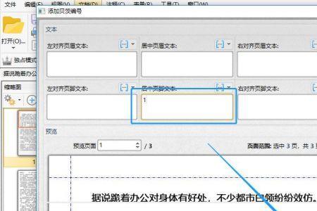 pdf页码乱页怎么解决