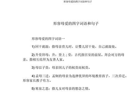 形容母爱感动的词