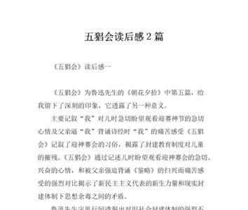 五猖会中的五种妖精都有哪些