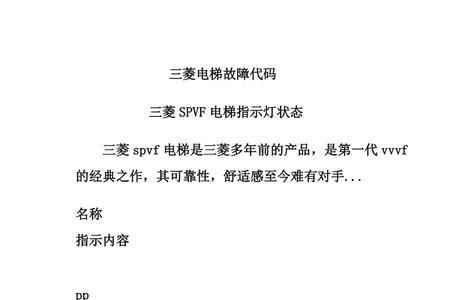 三菱电梯故障d43怎么处理
