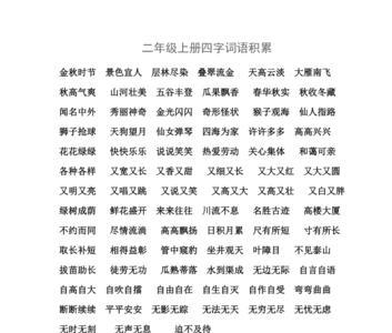 如何用四字词语形容温顺