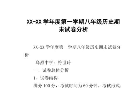 试卷分析怎么写生物