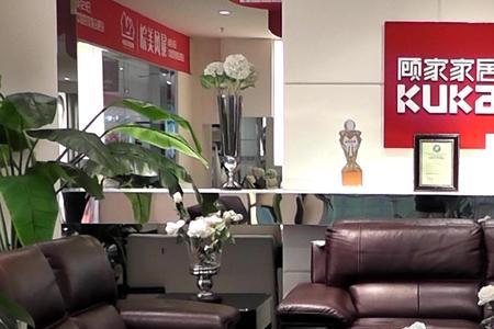 五福顾家和顾家是一个品牌吗