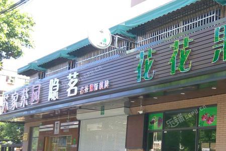 四平晨阳水果超市营业时间
