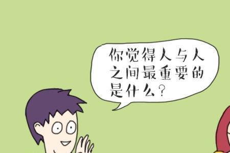 金钱可以验证人与人之间的关系