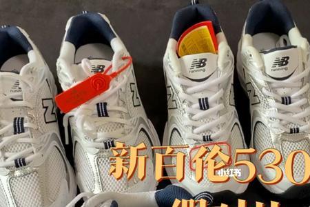 新百伦530d款与b款有什么区别