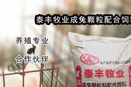 自己配制兔子粿粒饲料