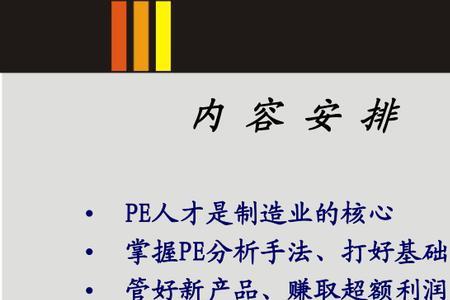 pe工程师面试基本知识