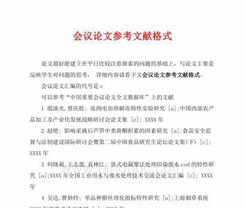 论文中的参考文献时间的格式