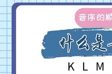 早晨的音序是什么