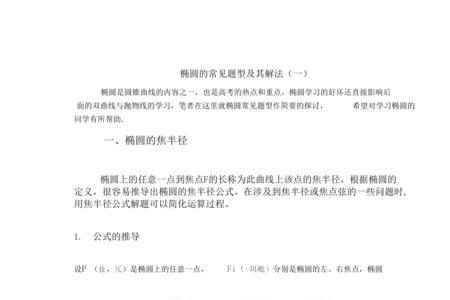 椭圆通径最短3种证明方法