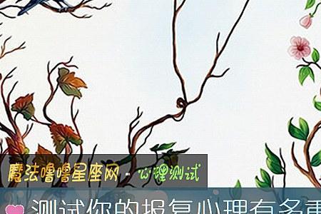 别人报复你的心理