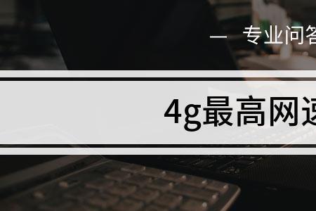 90兆宽带网速是多少